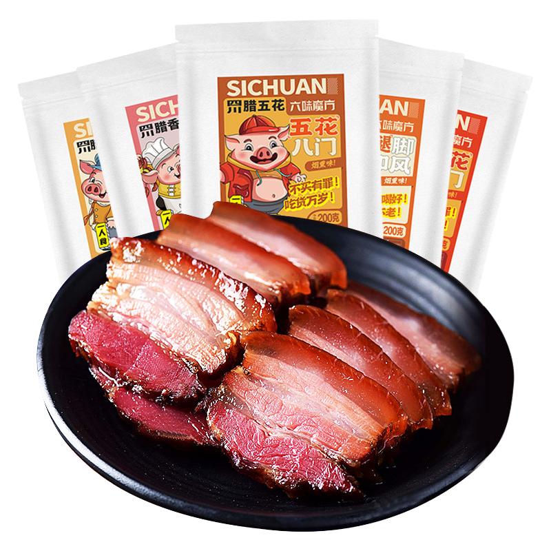 六味魔方 腊肉正宗四川五花肉北川烟熏风干后腿腊肠年货腊味礼盒特产旗舰店