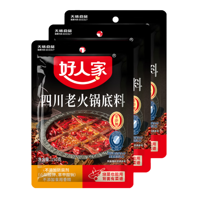 今日必买：好人家 四川老火锅150g*3袋