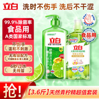 Liby/立白 除菌去油 洗洁精+旋盖瓶 1kg 1瓶 + 800g