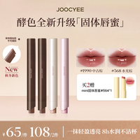 【达人专属】酵色升级不沾杯固体唇蜜秋日水润透亮百搭流光棕DB