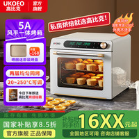 约肯意欧 高比克（UKOEO）高比克5A电烤箱风炉平炉二合一体机家用多功能独立温控发酵空气炸锅