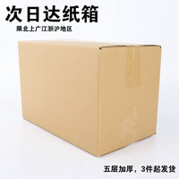 碧琢 搬家纸箱特大号加厚纸壳收纳特硬打包箱超大包装箱批发大号纸箱 53*23*29cm