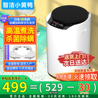 移动端、京东百亿补贴：智洁小黄鸭 婴儿迷你洗衣机4.5KG+99.99%除螨杀菌+高温煮洗+冲量