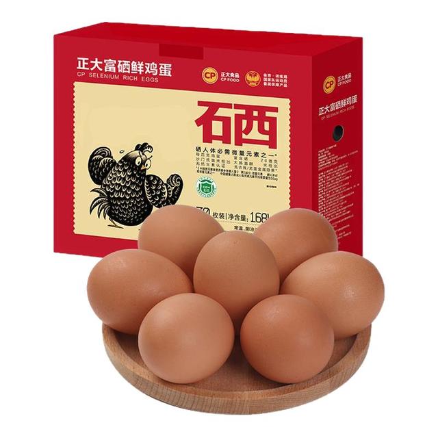 正大食品 富硒鸡蛋 30枚 箱装