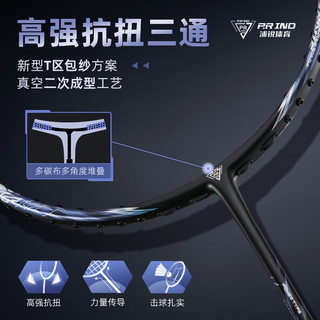 浦锐狂徒700赵俊鹏新昌林丹杯冠军同款羽毛球拍全碳素纤维专业级 银色4U 30磅