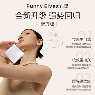 FUNNY ELVES 方里柔焦蜜粉饼 NU00 7g