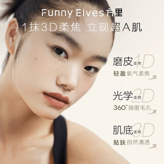 FUNNY ELVES 方里柔焦蜜粉饼 NU00 7g