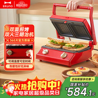 BRUNO 三明治机早餐机 网红多功能家庭用大型双人烤肉牛排机 吐司烤面包双面压烤大容量 复古红BOE084