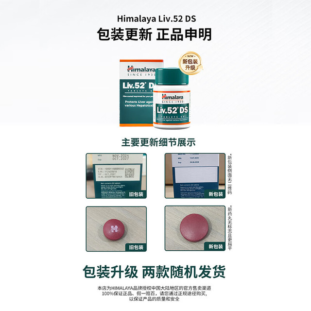 Himalaya 印度喜马拉雅护肝片60粒*1瓶Liv52DS脂肪肝降转氨酶养肝护肝脏男女熬夜排毒不伤肠胃