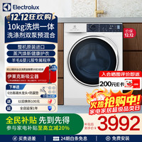 伊莱克斯 进口10kg洗烘一体洗衣机活丽洗预混合蒸汽焕新羊毛婴儿服专属程序变频洗衣机 EWW1024P5WB