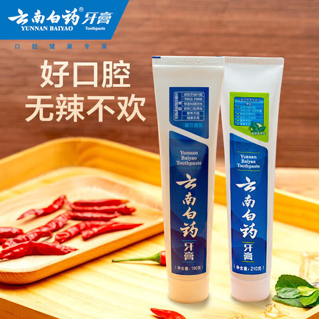 今日必买：云南白药 留兰香型牙膏215*2