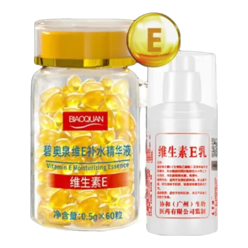 东半球维生素e乳 维生素E精华液胶囊 维E护肤甘油 凡士林保湿霜补水保湿 1瓶维生素e乳+1瓶维E精华