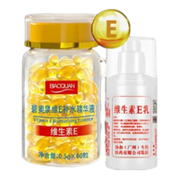 东半球维生素e乳 维生素E精华液胶囊 维E护肤甘油 凡士林保湿霜补水保湿 1瓶维生素e乳+1瓶维E精华