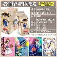 kankeirr名侦探柯南卡片洞悉包第三弹二弹单卖推理卡牌盲盒收藏卡 柯南洞悉包第四弹-1盒18包