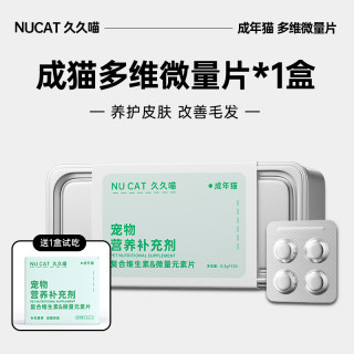 NUCAT猫咪维生素营养补充剂防掉毛猫用复合维生素片b族微量元素片