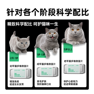 NUCAT猫咪维生素营养补充剂防掉毛猫用复合维生素片b族微量元素片