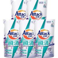 Attack 洁霸 淡雅紫藤花香洗衣液组合装 1.5kg×5袋