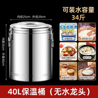 保温桶不锈钢商用大容量豆浆奶茶装食堂汤粥桶冷冰粉摆摊长效
