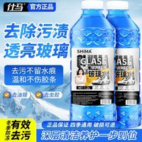 百亿补贴：仕马 汽车玻璃水 去油膜防冻镀膜雨刮水 四季强力去污