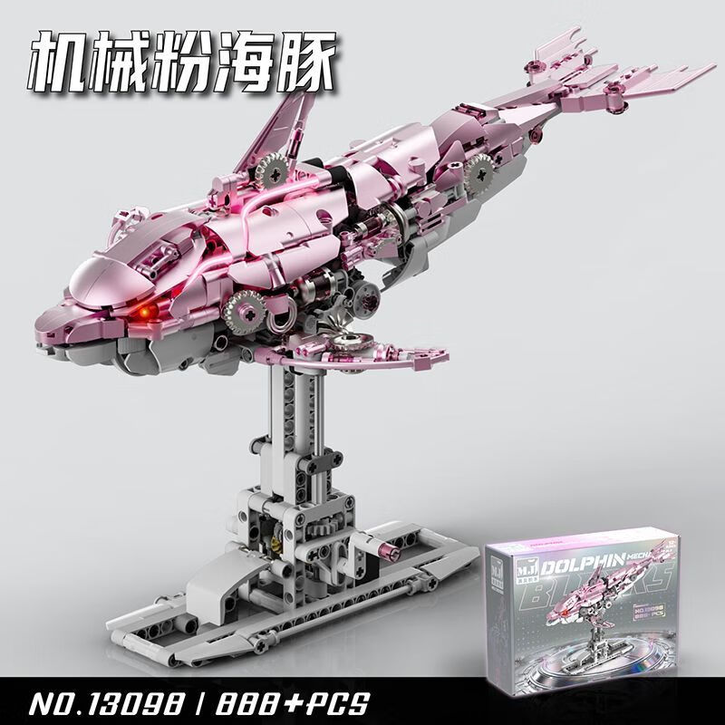 MJI 美及积木 13098 机械粉海豚