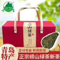 崂茗 绿茶 特级 500g 礼盒装