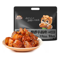 三只松鼠蜀香牛筋肉400g香辣牛肉休闲零食熟食解馋小包装牛肉干即食 【爆款升级】蜀香牛筋肉 400g