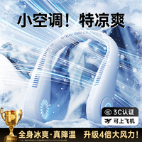 REMAXLIFE 挂脖风扇便携式随身制冷空调超长续航无叶静音电风扇usb头戴小风扇