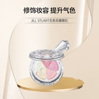 JILL STUART吉尔斯图尔特五色花瓣026腮红女