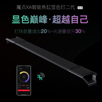 魔点xa二代鱼缸增艳灯RGB观赏鱼防水显色灯LED智能调色定时鱼缸灯