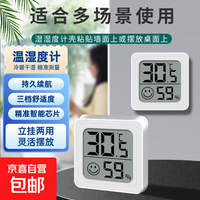 京喜 家用电子温湿度计室内干湿家用温湿度显示器迷你便携高精度壁挂式静音 黑色1个装