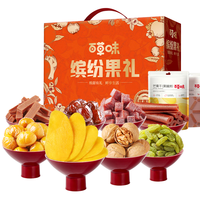 百草味 缤纷果礼1133g芒果干山楂蜜饯坚果核桃休闲零食大礼包礼盒