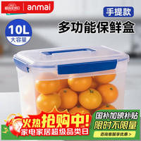 安买 Amai18 塑料保鲜盒 10L 手提收纳盒