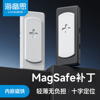 海备思magsafe磁吸片引磁贴片补丁磁力片捆绑移动电源硬盘盒耳放小尾巴固定环diy配件 长形白色-KM20磁吸补丁
