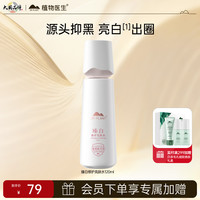 植物医生 臻白修护美白淡斑亮肤水爽肤水烟酰胺保湿补水120ml