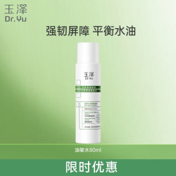 Dr.Yu 玉泽 皮肤屏障修护保湿水 80ml+80ml