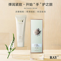 妆蕾 RAY护手霜肤滋润保湿补水便携小巧随身男女护手霜 护手霜单盒