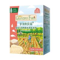 Grandpa's Farm 爷爷的农场 婴幼儿稻鸭香米米饼