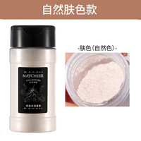 美茜儿【55g大容量】散粉蜜粉黑胡椒散粉定妆粉控油定妆持久遮瑕 02#自然肤色 55g/盒