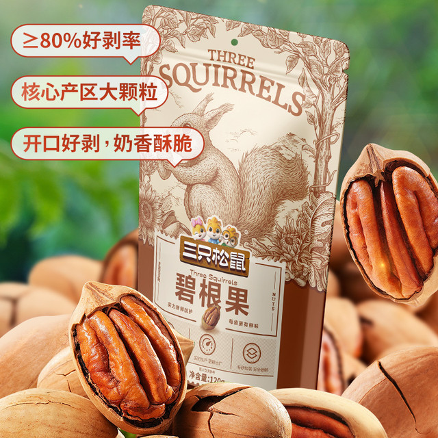 移动端：三只松鼠 坚果量贩MAX装 碧根果