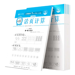 江西人民出版社 王朝霞活页计算 一年级上册 人教版 同步训练