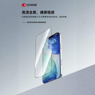 珂玛（comma）苹果17 iPhone17Promax 钢化膜高清 防摔 高清高透（线下苹果店款） 高清钢化膜 iPhone17ProMax