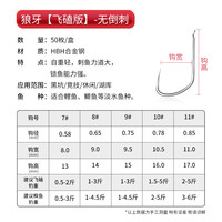 川泽竞技狼牙鱼钩改良无倒刺黑坑鲫鱼鲤鱼细钩条狼牙鱼钩散装