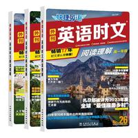 《活页快捷英语时文》（2024版、26期单本任选）