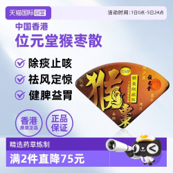 位元堂 中国香港位元堂猴枣除痰散止咳化痰定惊宝宝小儿