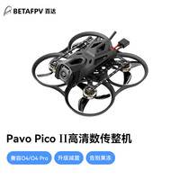BETAFPV Pavo Pico ll 高清数传整机适配O4/O4Pro天空端FPV穿越机 ELRS 2.4G丨O4版电池套餐