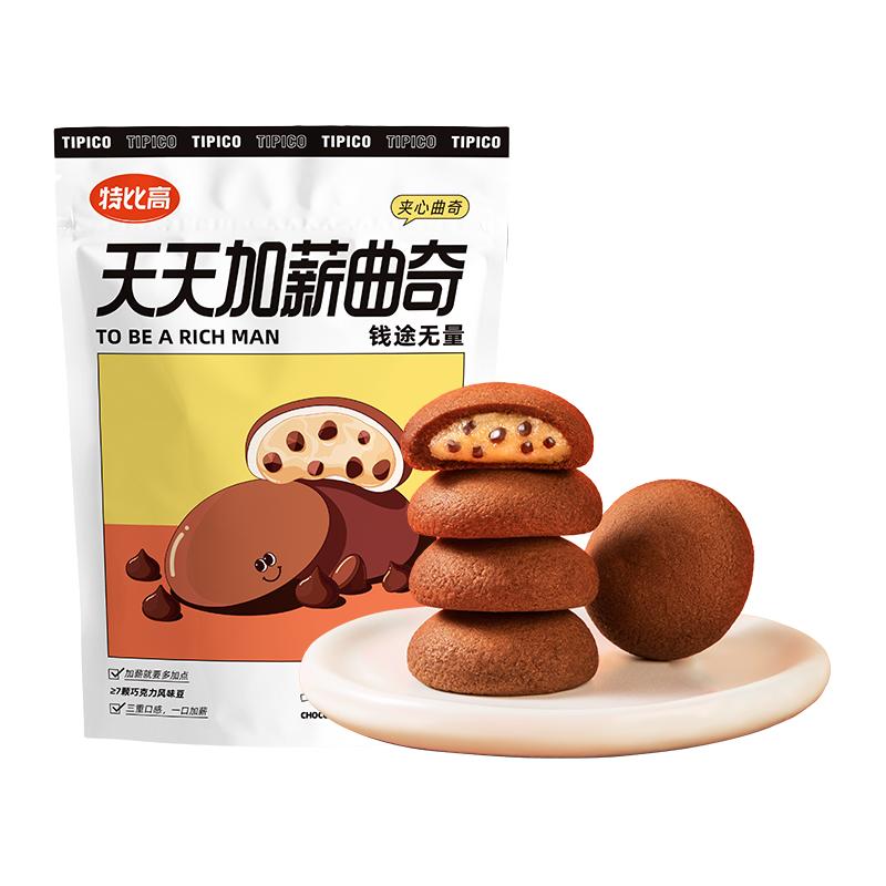 Tipico 特比高 加薪爆逗曲奇饼干96g 多多巧克力豆夹心饼干办公室零食小吃