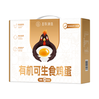 SHENGMU SINCE 2009圣牧源选 有机鸡蛋 比土鸡蛋还营养 直达 有机可生食鸡蛋20枚