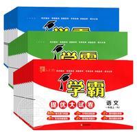 《学霸提优大试卷·数学四年级 下》