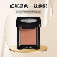 MAKE UP FOR EVER玫珂菲眼影660 裸蜜桃棕色 男女