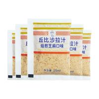 kewpie 丘比 沙拉汁焙煎芝麻口味小包装25ml*5袋冷拌蔬菜酱料油醋汁尝鲜
